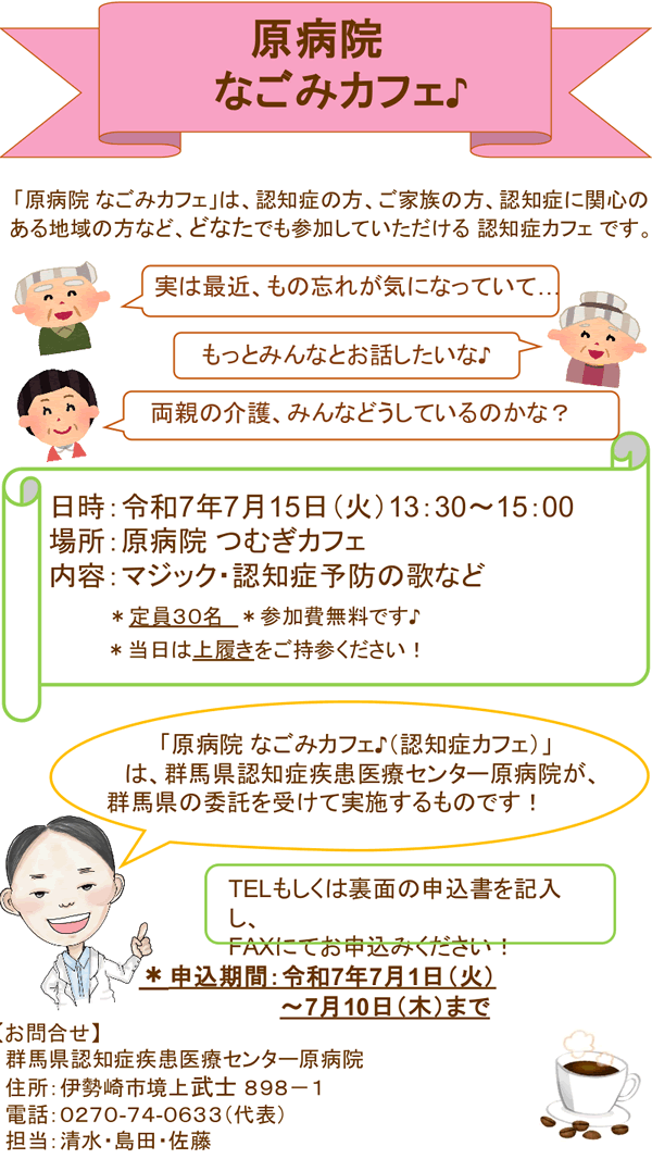 なごみカフェ