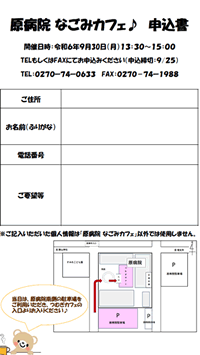 なごみカフェ申し込み書