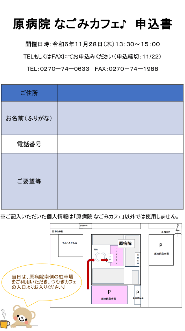 申し込み用紙