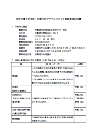 重要事項説明書