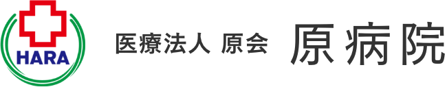 うつ病(鬱病)・精神科の原病院(群馬県 伊勢崎市、埼玉、栃木、東京)